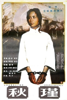 Qiu Jin Trailer