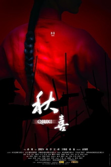 Qiuxi Trailer