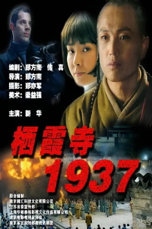 Qixia Temple 1937 Trailer