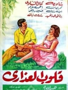 Qoloob El Azara Trailer