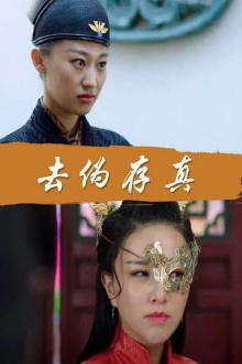 Qu Wei Cun Zhen Trailer