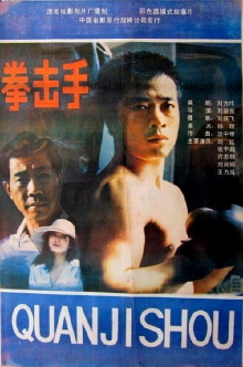 Quan ji shou Trailer