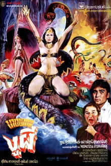 Queen of Ghost Snakes Trailer