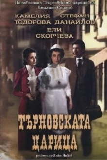 Queen of Turnovo Trailer