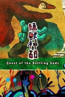 Quest of the Battling Gods Trailer