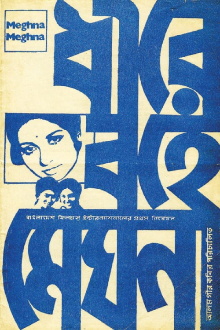 Quiet Flows the Meghna Trailer