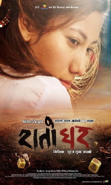 Raato Ghar Trailer