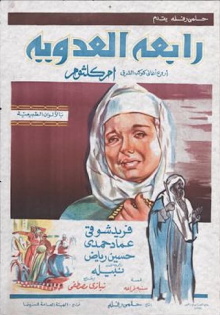 Rabea Al Adaweiah Trailer