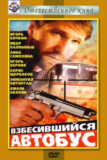Rabid Bus Trailer
