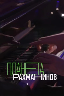 Rachmaninoff Planet Trailer