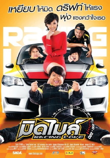 Racing Love Trailer