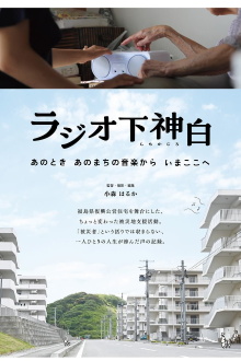 Radio Shimo-kajiro—The Songs That Led Us Here Today Trailer