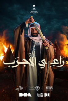 Ra’ee Al-Ajrab Trailer