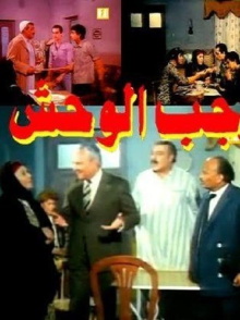 Ragab EL Wahsh Trailer