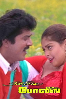 Ragasiya Police Trailer