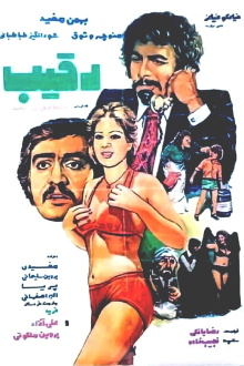 Raghib Trailer