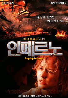 Raging Inferno Trailer