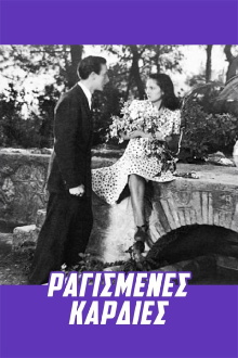 Ragismenes kardies... Trailer