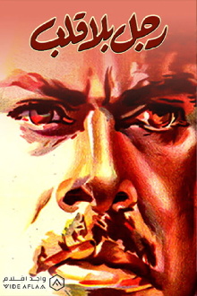 Ragol bila Qalb Trailer