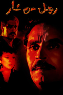 Ragol Men Naar Trailer