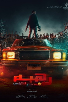 Rahba Trailer