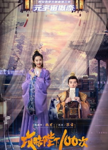 Raid Your Majesty 100 Times Trailer