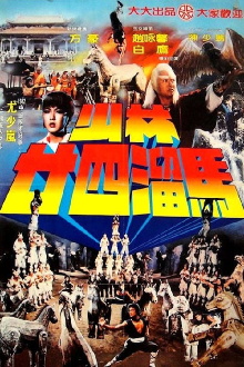 Raiders of the Shaolin Temple Trailer