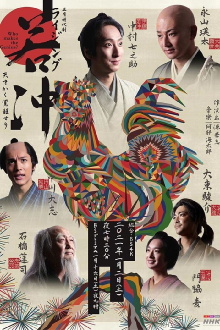 Raijingu Jakuchu Trailer