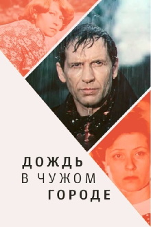 Rain in a Foreign City Trailer