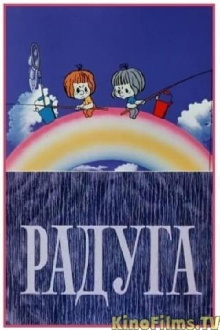 Rainbow Trailer