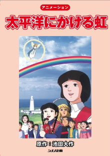 Rainbow Across the Pacific Ocean Trailer