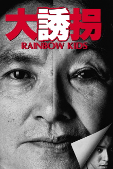 Rainbow Kids Trailer