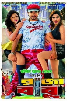 Raja Babu: The Power Trailer