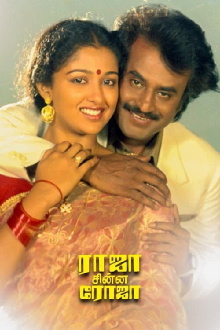Raja Chinna Roja Trailer