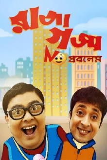 Raja Gaja No Problem Trailer