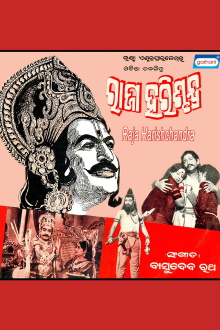 Raja Harishchandra Trailer