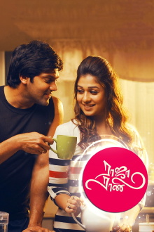 Raja Rani Trailer