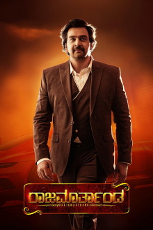 Rajamartanda Trailer