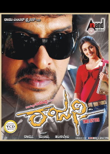 Rajani Trailer