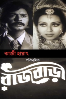 Rajbari Trailer