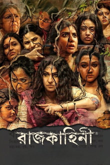 Rajkahini Trailer