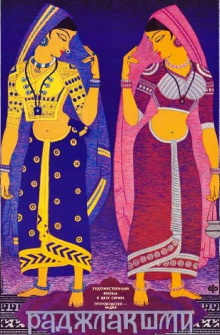 Rajlakshmi Trailer
