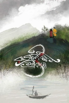 Rajlokhi O Srikanto Trailer