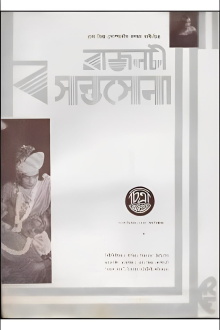 Rajnati Basantasena Trailer