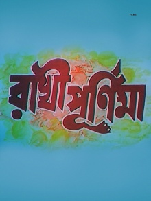 Rakhi Purnima Trailer