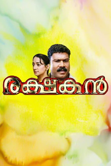 Rakshakan Trailer