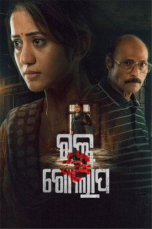 Rakta Golapa Trailer