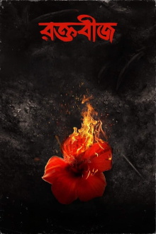 Raktabeej Trailer