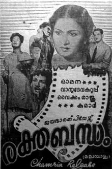 Rakthabandham Trailer