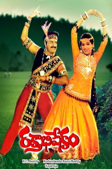 Rakthabishekam Trailer